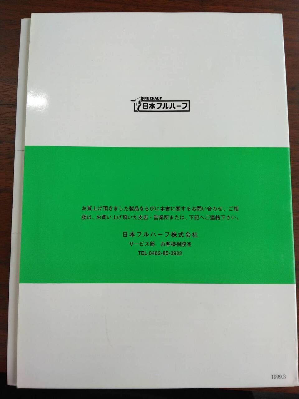 取扱説明書 　いすゞ　エルフ (中古)