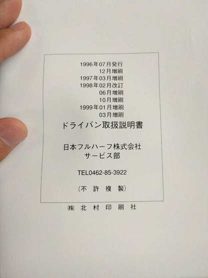 取扱説明書 　いすゞ　エルフ (中古)
