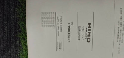 マニュアル　取扱説明書 　【日野】　【レンジャー】 (中古)