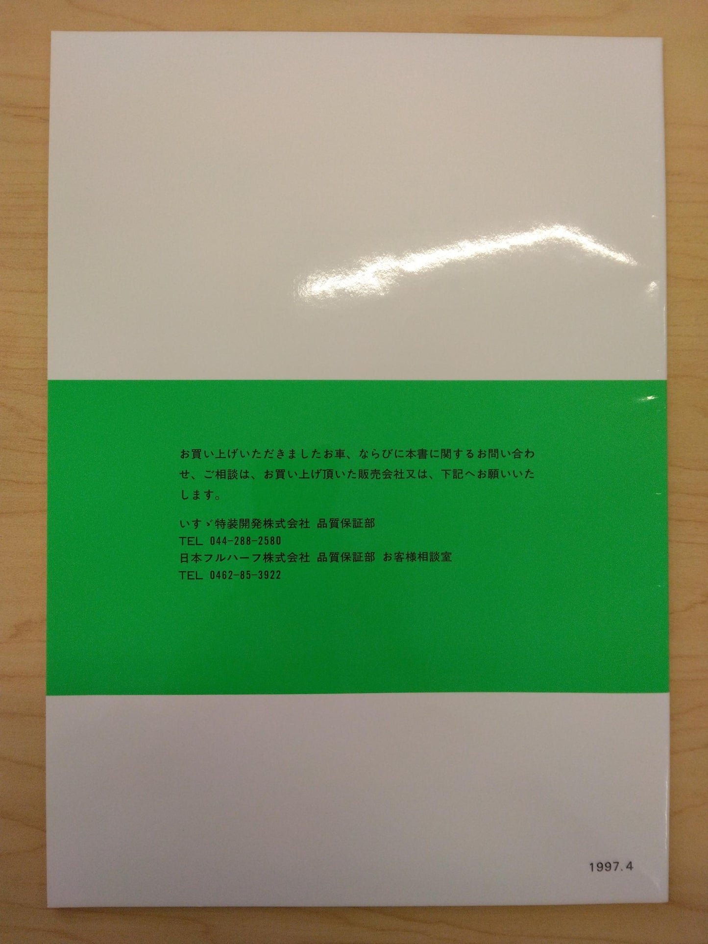 取扱説明書 　ISUZU　エルフ (中古)