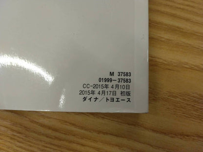 取扱説明書 　トヨタ　ダイナトヨエース (中古)