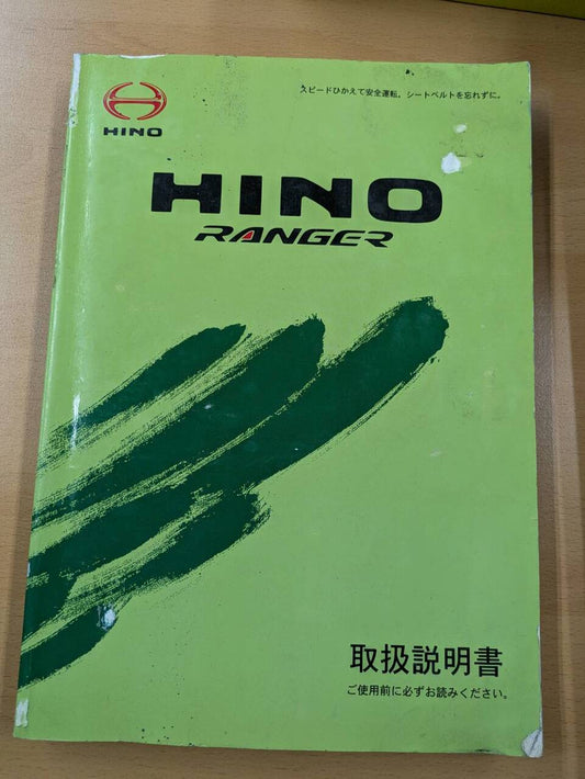 取扱説明書　日野　レンジャー(中古)