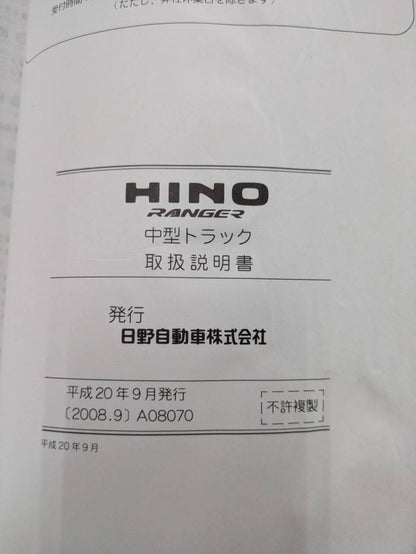 取扱説明書　日野　レンジャー(中古)