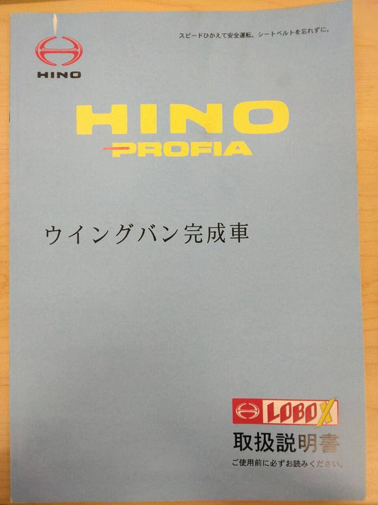 取扱説明書 　HINO　PROFIA (中古)