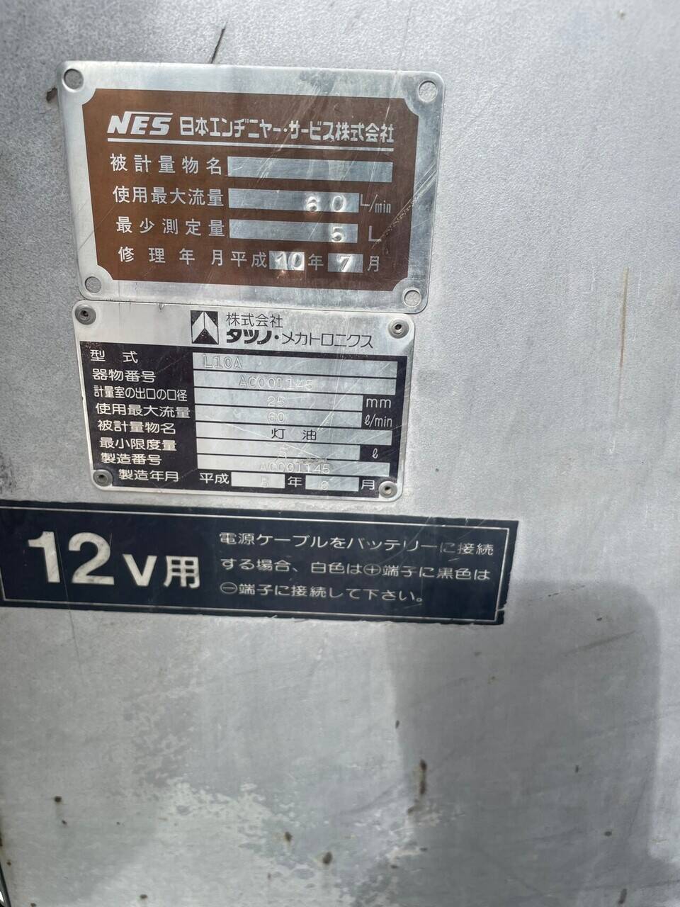 タンク　タンクローリー　タツノ  L10A 容量　950L　【購入前確認可】　（中古）