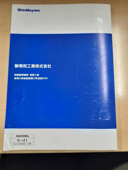 取扱説明書　新明和　リヤダンプトラック（中古）