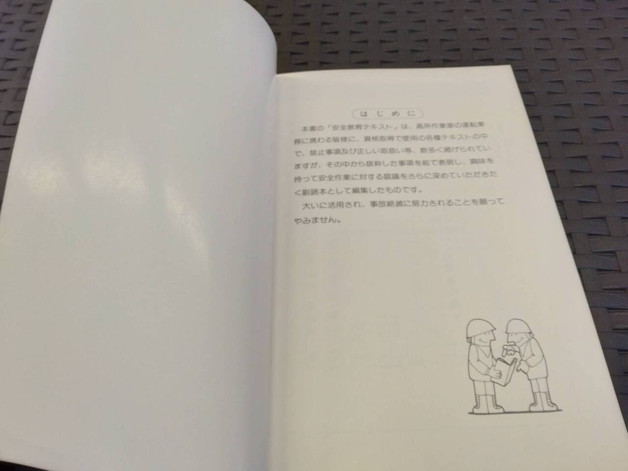 取扱説明書 　アイチ/高所作業車(中古)