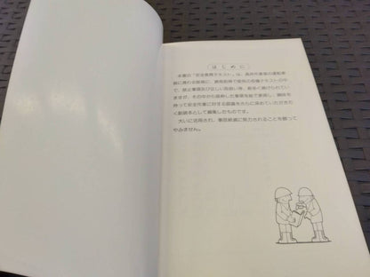 取扱説明書 　アイチ/高所作業車(中古)