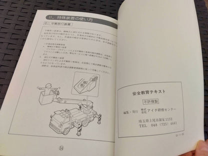 取扱説明書 　アイチ/高所作業車(中古)