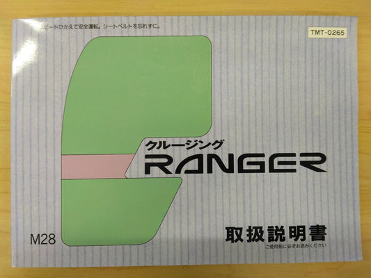 取扱説明書 　日野　レンジャー (中古)