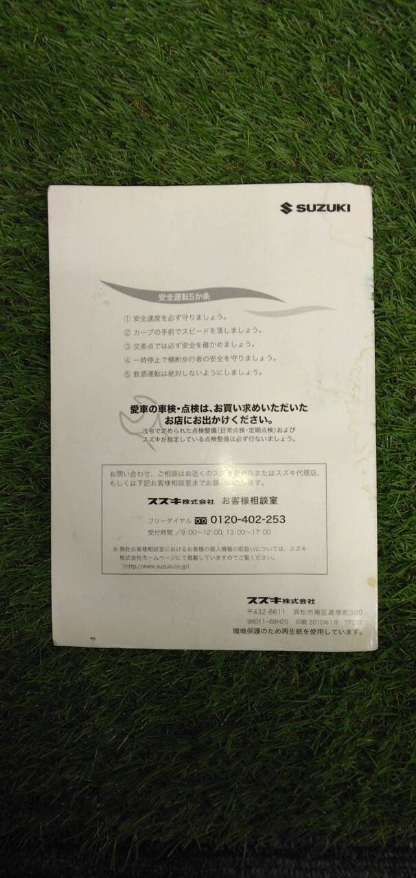 マニュアル　取扱説明書 　【スズキ】　【エブリィ】 (中古)