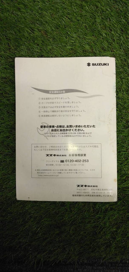 マニュアル　取扱説明書 　【スズキ】　【エブリィ】 (中古)