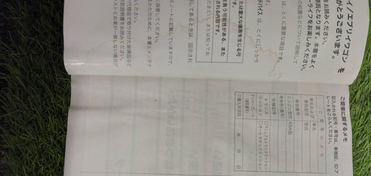 マニュアル　取扱説明書 　【スズキ】　【エブリィ】 (中古)