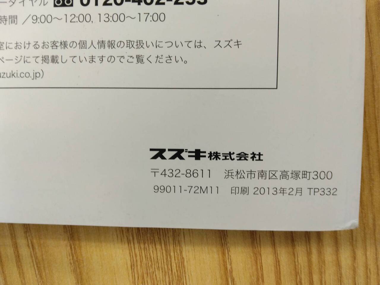 取扱説明書 　スズキ   ワゴンＲ (中古)