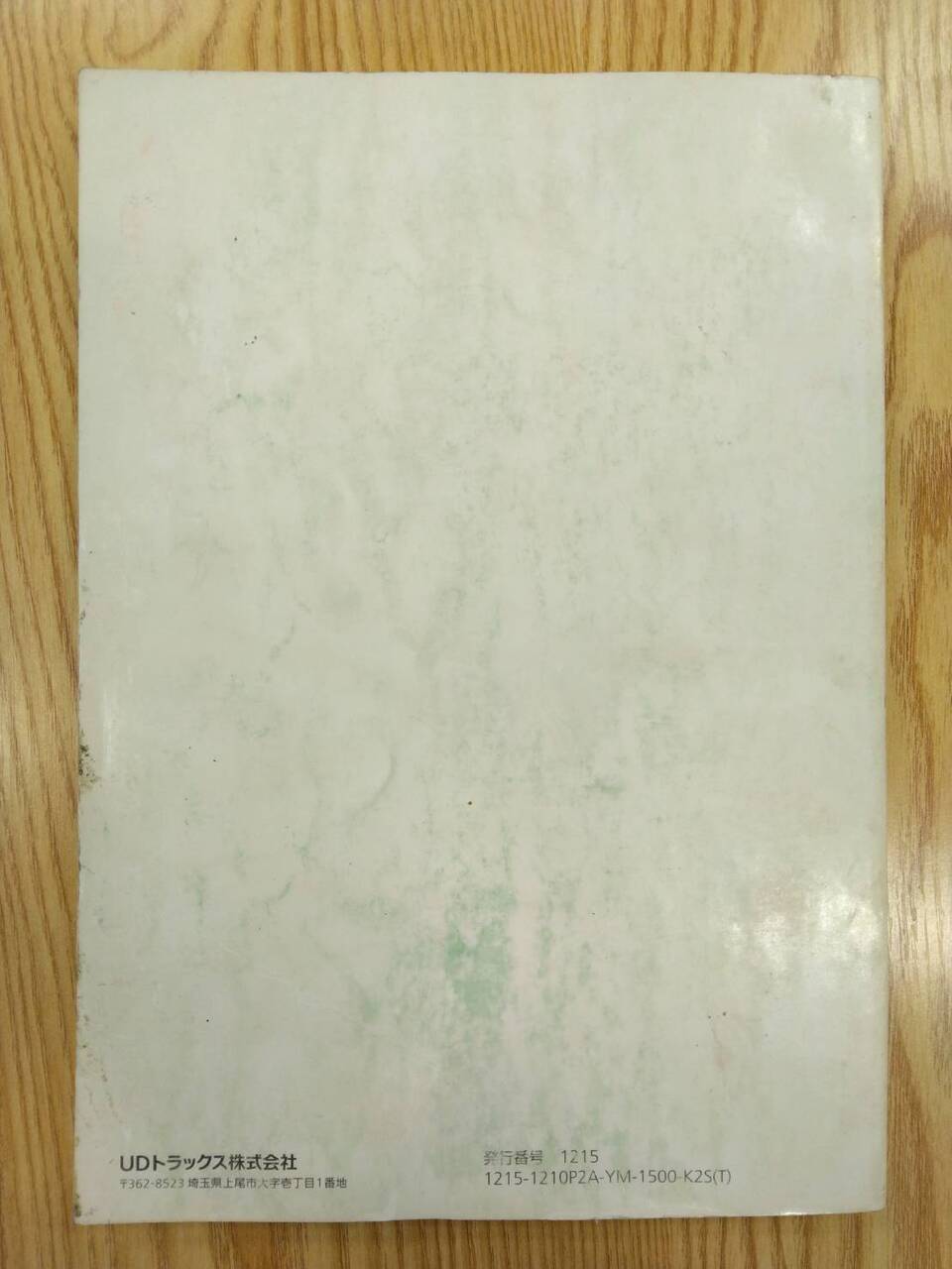 取扱説明書 　UDトラックス　クオン (中古)