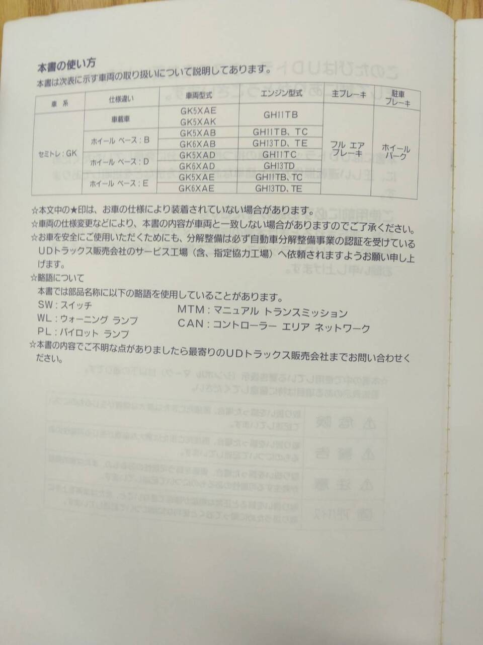 取扱説明書 　UDトラックス　クオン (中古)