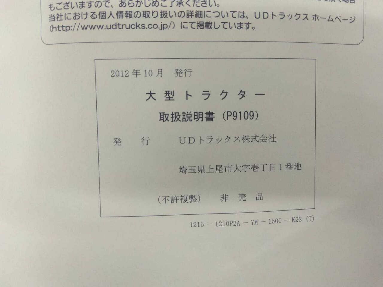 取扱説明書 　UDトラックス　クオン (中古)