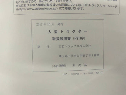 取扱説明書 　UDトラックス　クオン (中古)