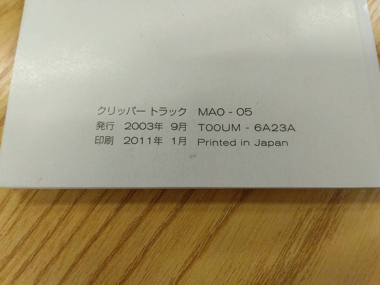 取扱説明書 　ニッサン　クリッパートラック (中古)