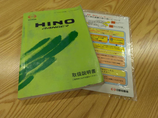 取扱説明書 　日野　レンジャー　 (中古)
