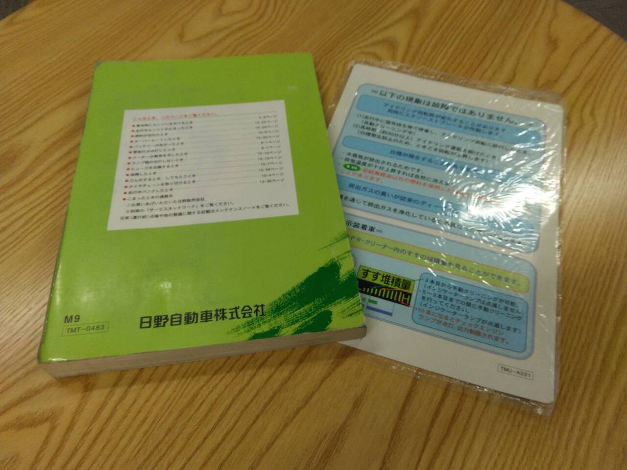 取扱説明書 　日野　レンジャー　 (中古)