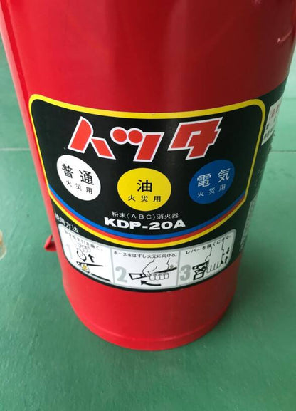 消火器　初田製作所　KDP-20A（中古）