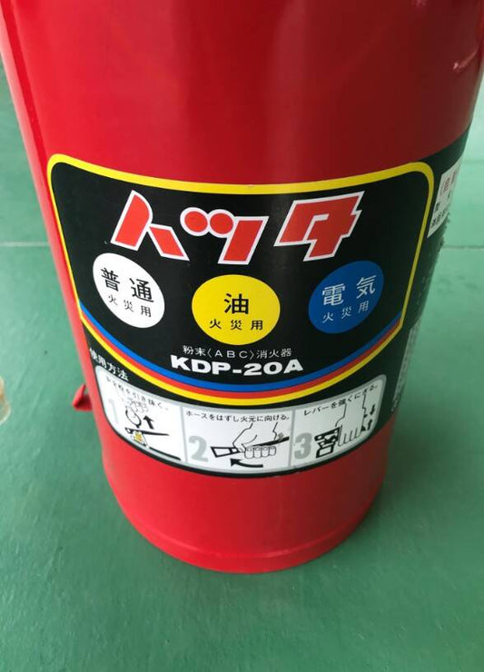 消火器　初田製作所　KDP-20A（中古）
