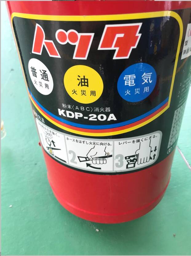 消火器　初田製作所　KDP-20A（中古）