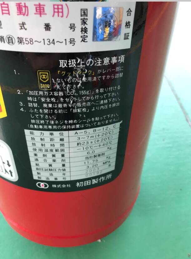 消火器　初田製作所　KDP-20A（中古）