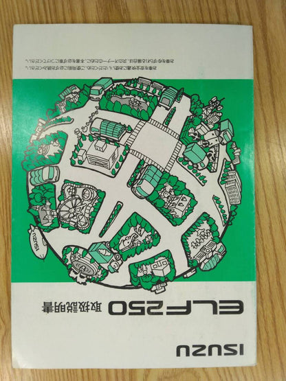 取扱説明書 　いすゞ　エルフ (中古)