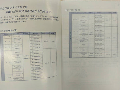取扱説明書 　いすゞ　エルフ (中古)