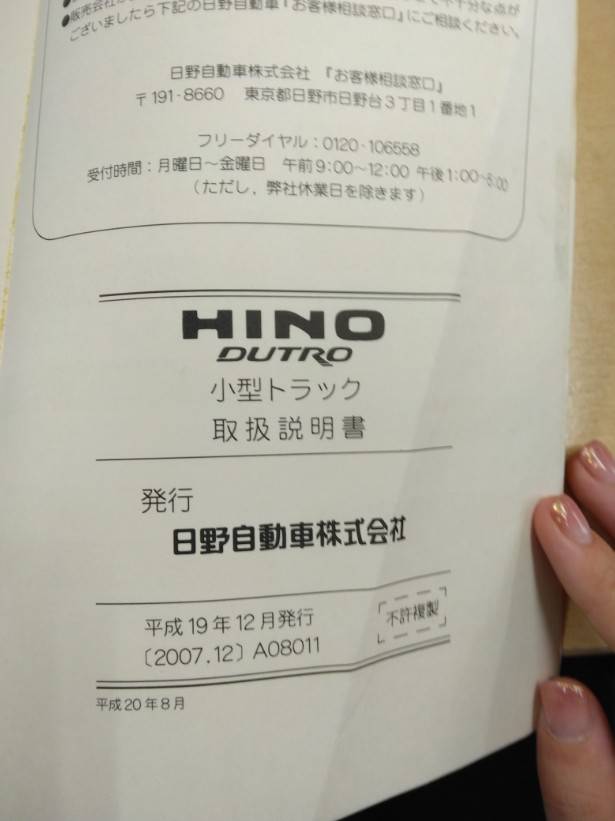 取扱説明書 　日野　デュトロ (中古)