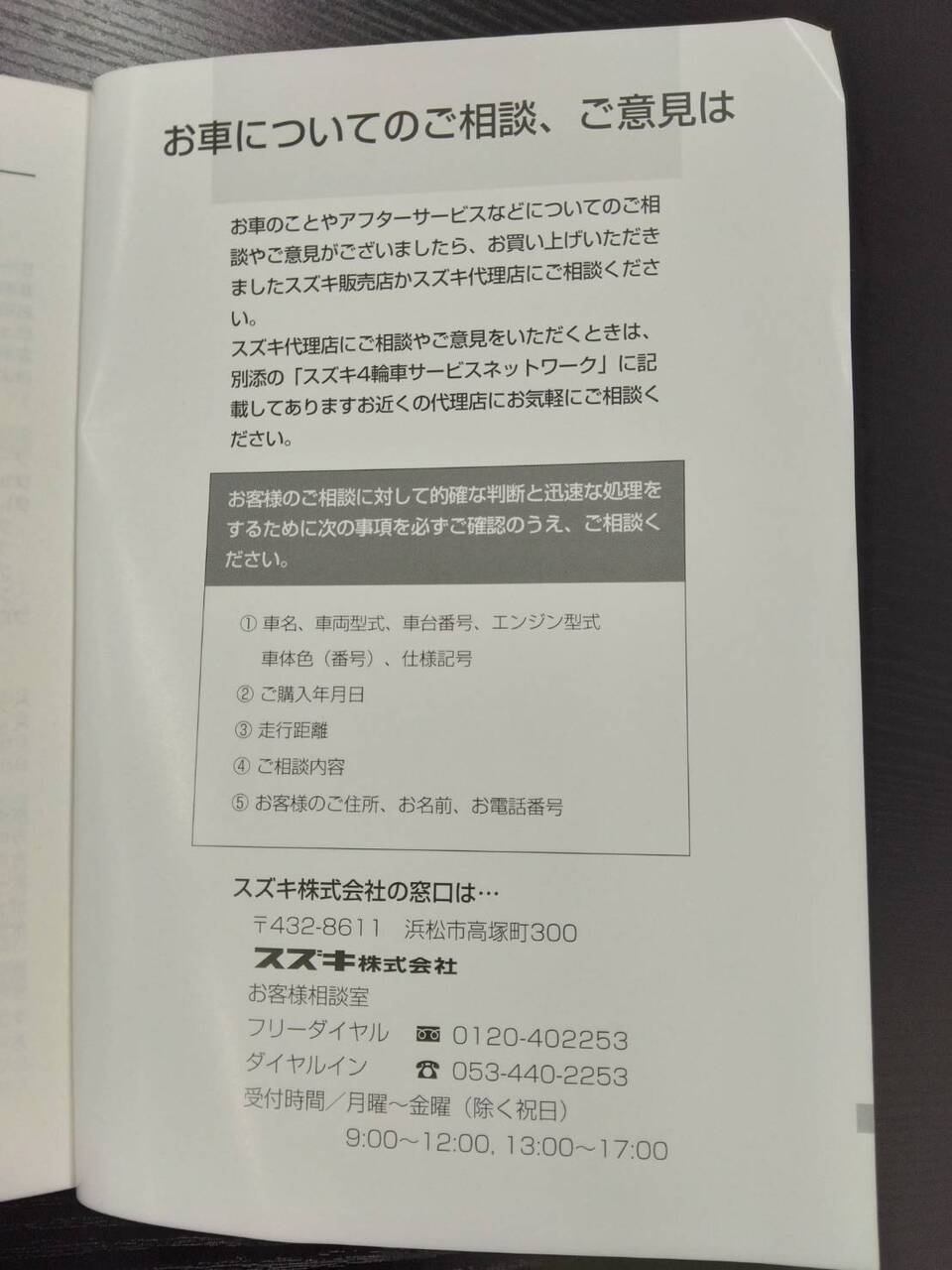 取扱説明書 　SUZUKI　キャリイ (中古)