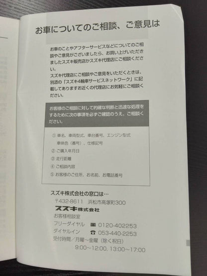 取扱説明書 　SUZUKI　キャリイ (中古)