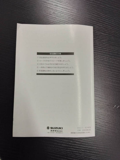 取扱説明書 　SUZUKI　キャリイ (中古)