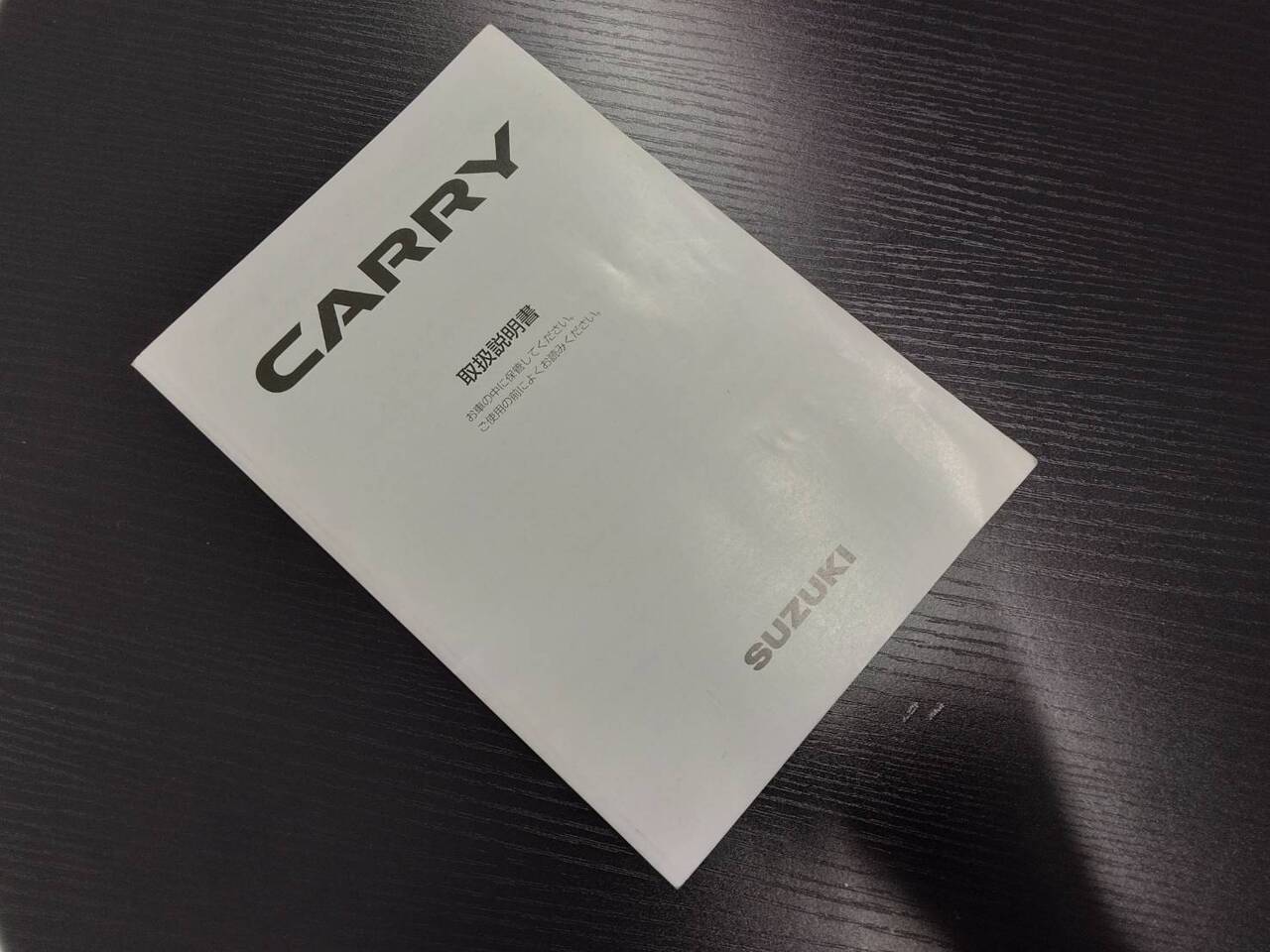 取扱説明書 　SUZUKI　キャリイ (中古)