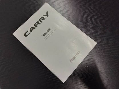 取扱説明書 　SUZUKI　キャリイ (中古)