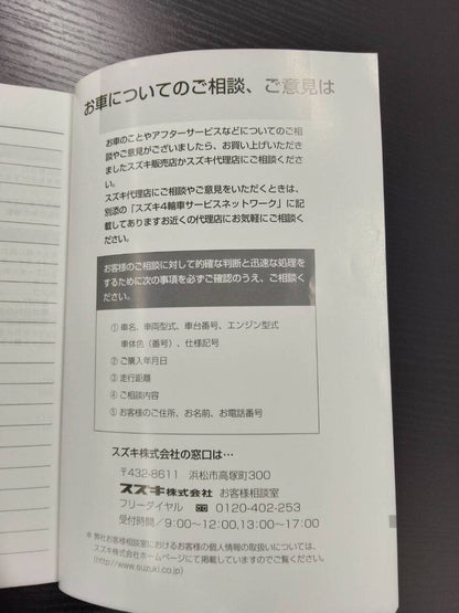 取扱説明書 　SUZUKI　アルト(中古)