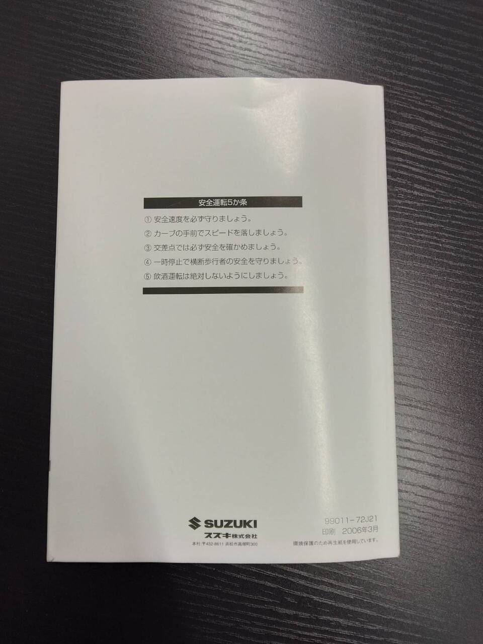 取扱説明書 　SUZUKI　アルト(中古)