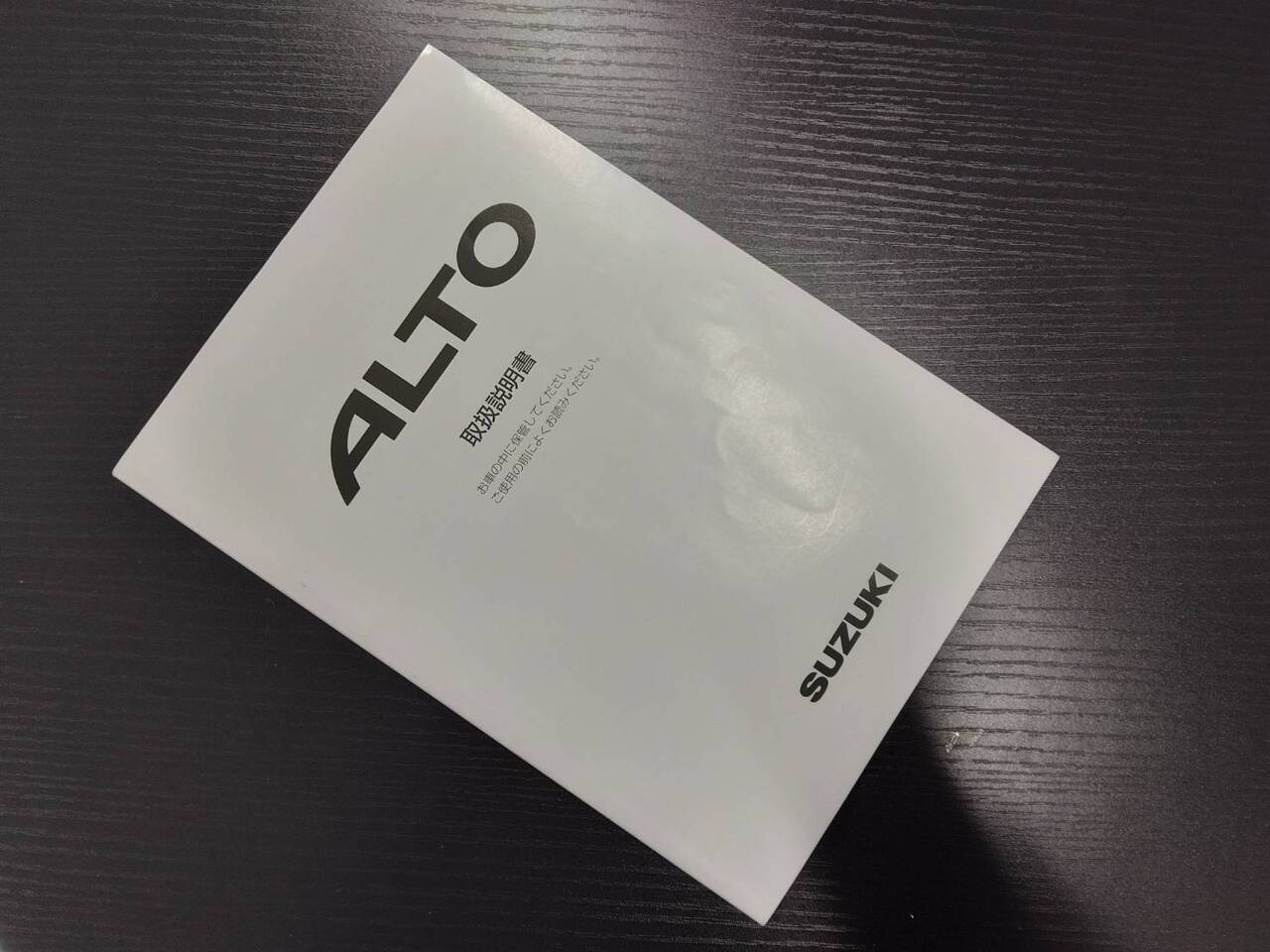 取扱説明書 　SUZUKI　アルト(中古)