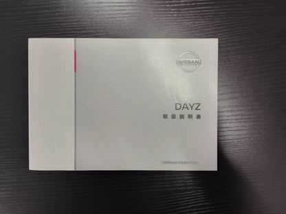 取扱説明書 　NISSAN　DAYZ (中古)