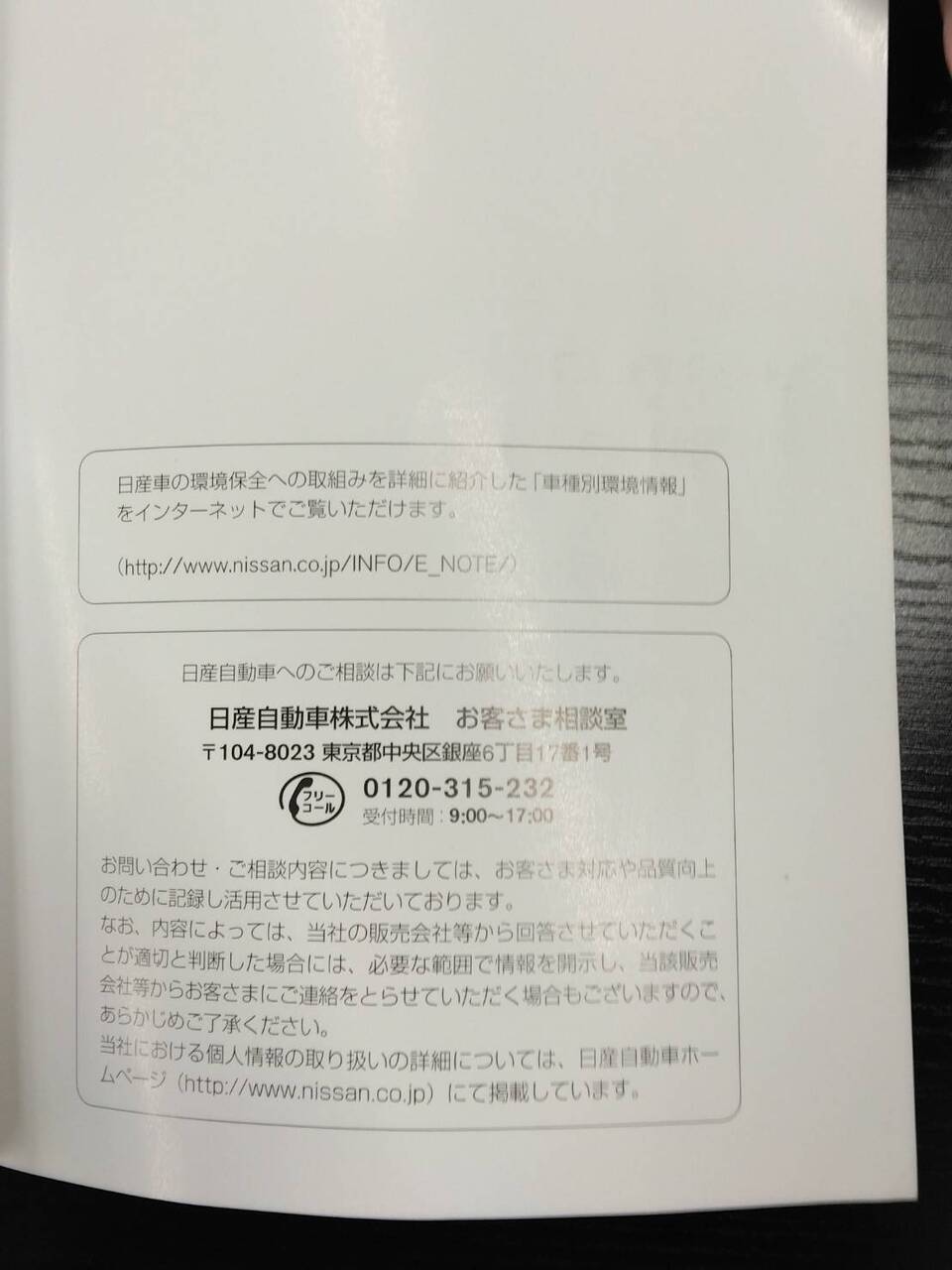 取扱説明書 　NISSAN　CARAVAN(中古)