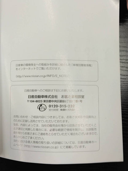 取扱説明書 　NISSAN　CARAVAN(中古)