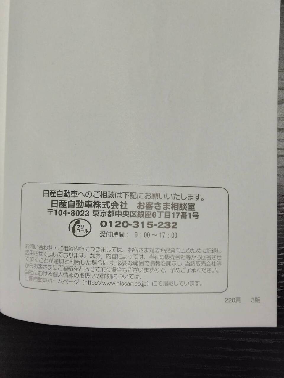 取扱説明書 　NISSAN　VANETTE (中古)