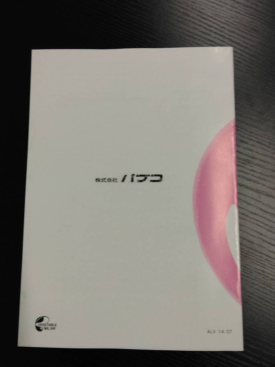 取扱説明書 　パブコ　アルミバン　コンビリフト (中古)