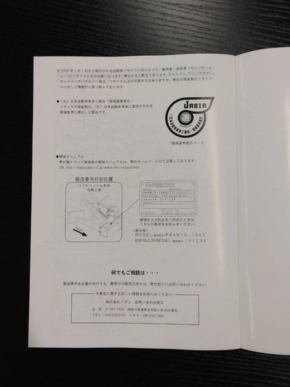 取扱説明書 　パブコ　アルミバン　コンビリフト (中古)