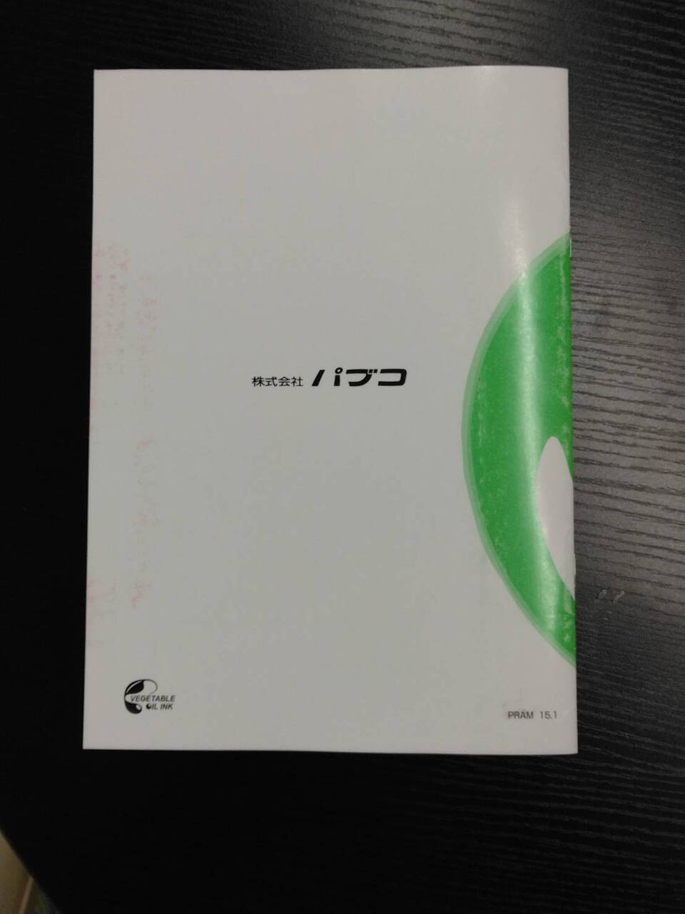 取扱説明書 　パブコ　アルミバン　コンビリフト (中古)