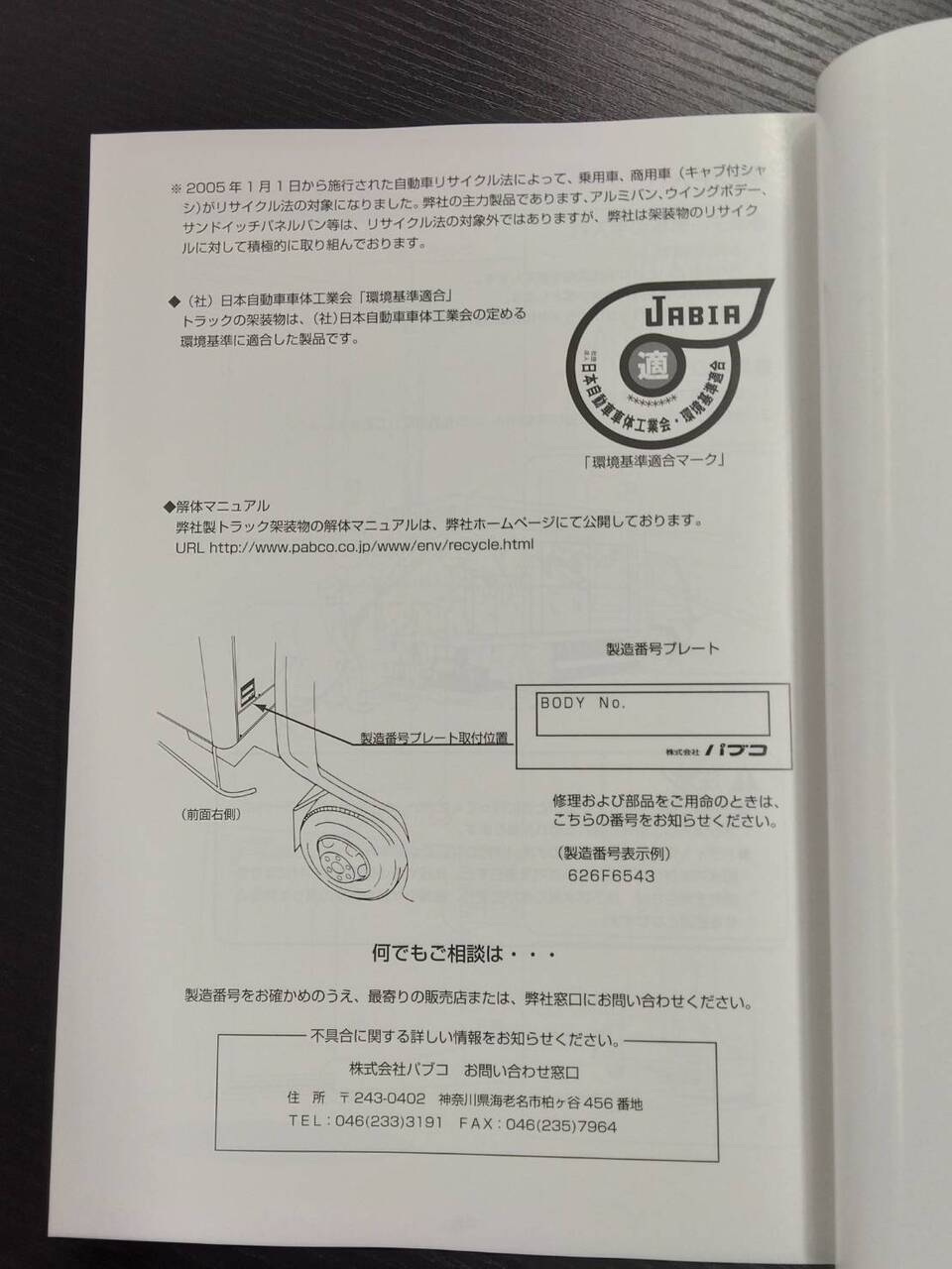取扱説明書 　パブコ　アルミバン　コンビリフト (中古)
