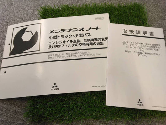 取扱説明書 　三菱ふそう/エンジオイル (中古)