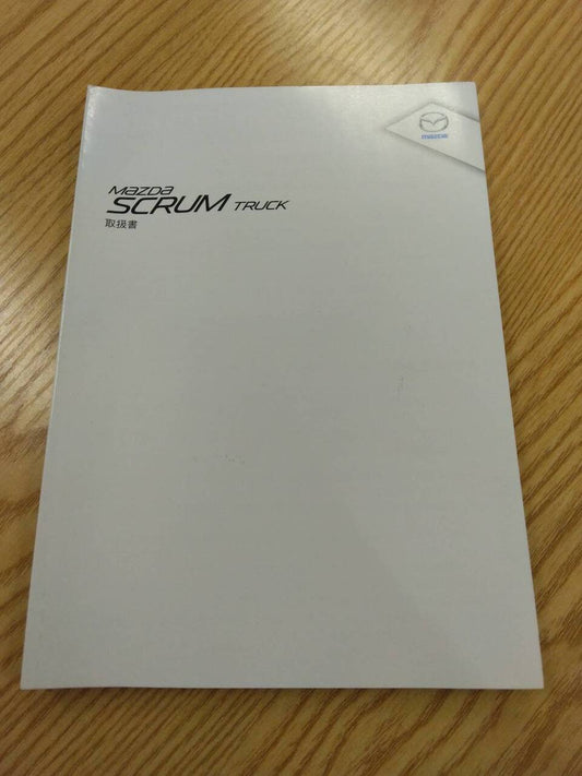 取扱説明書 　マツダ　スクリームトラック (中古)